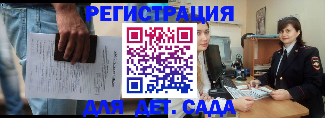 временная регистрация для школы в Дрезне