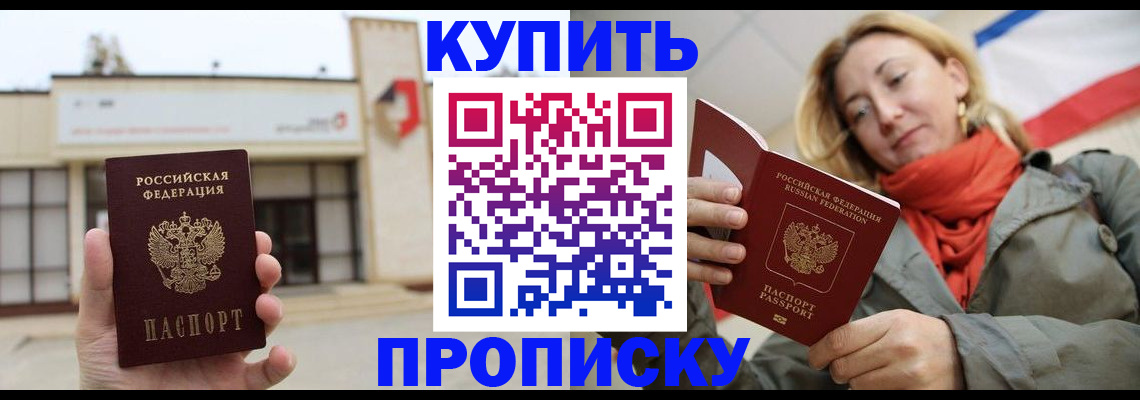 прописка 2025 в Дрезне